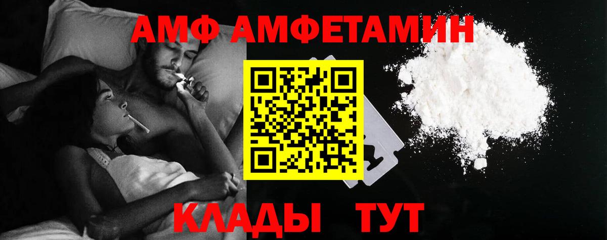 АМФ VHQ Курчатов