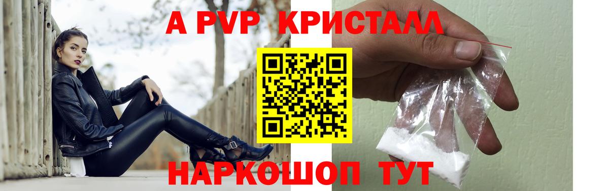 Альфа ПВП Crystall  Alpha PVP VHQ  А ПВП  Курчатов  Альфа ПВП VHQ  Вход с VPN 