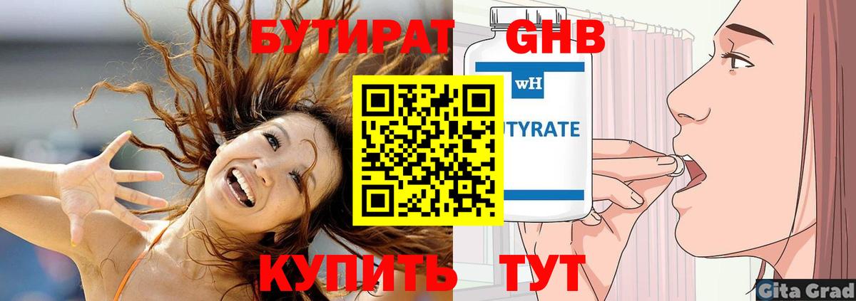 БУТИРАТ 1.4BDO Курчатов