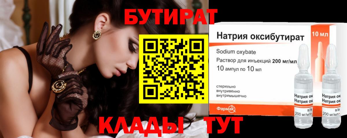 Курчатов  Бутират бутандиол  Вход с VPN 