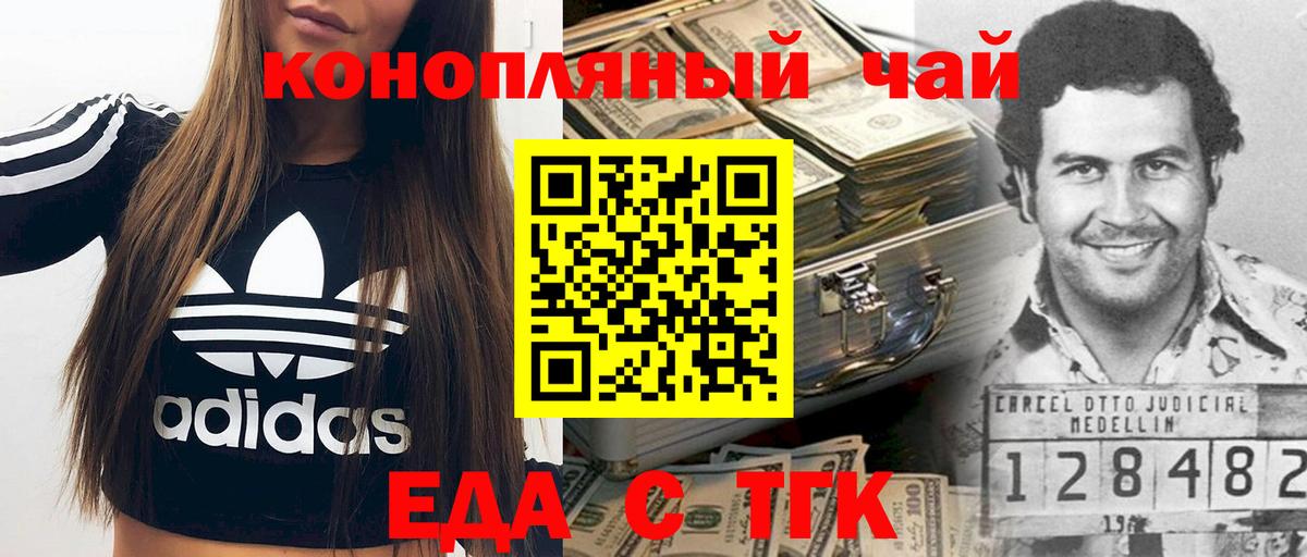 Курчатов  Печенье с ТГК конопля  Вход с VPN 