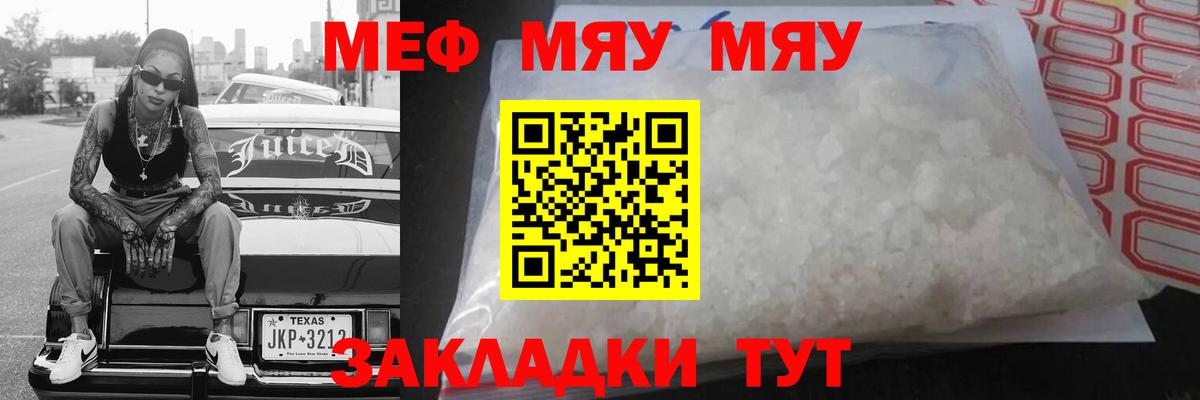 МЕФ 4 MMC  Мефедрон мука  Вход с VPN  МЯУ-МЯУ  Курчатов 