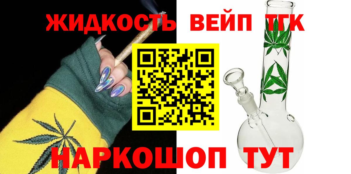 ТГК гашишное масло Курчатов